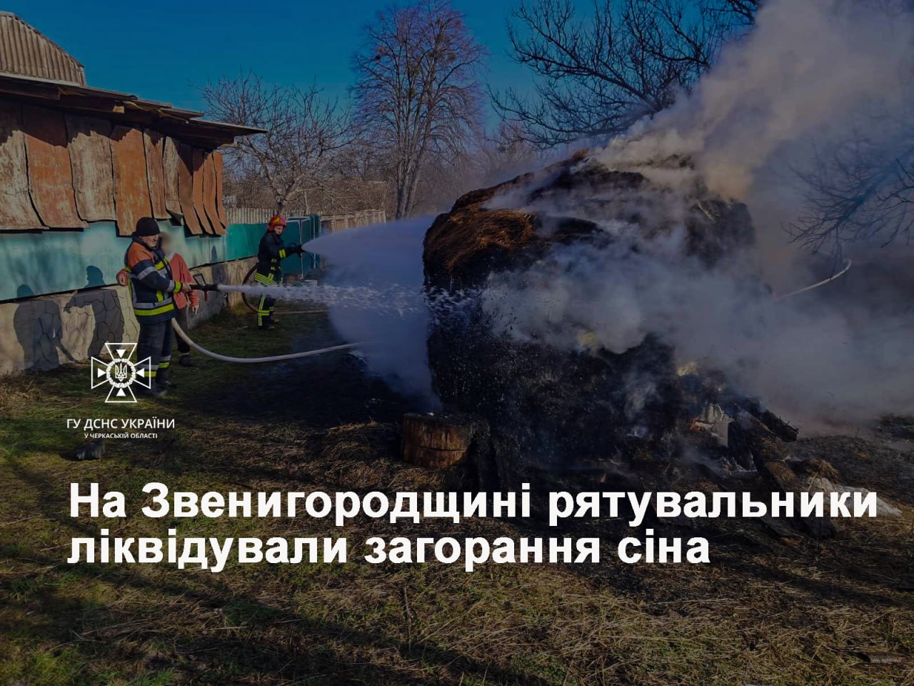 У Звенигородському районі рятувальники загасили пожежу сіна