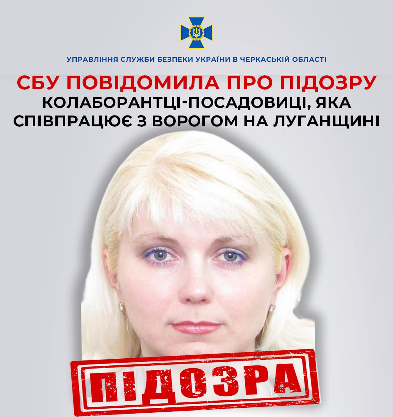 Співпрацює з ворогом на Луганщині: СБУ повідомила про підозру колаборантці-посадовиці