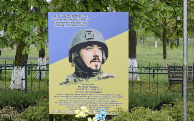 У селі на Кам’янщині на честь полеглого захисника встановили меморіальний стенд