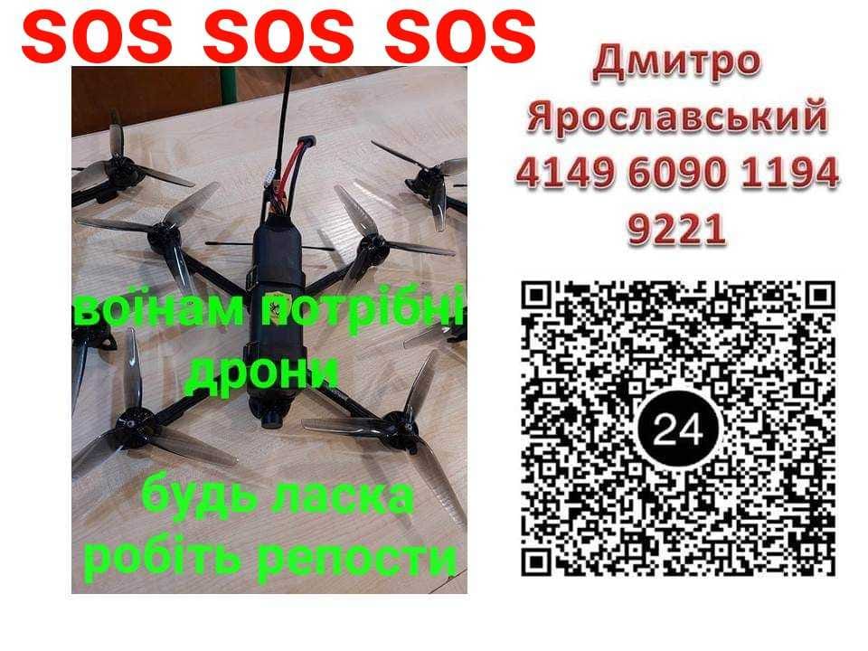 Для воїнів 118 бригади збирають кошти на FPV-дрони