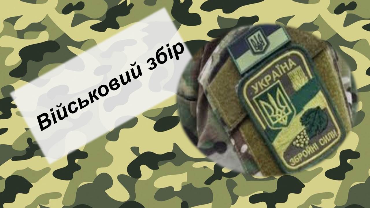 Від платників Черкащини до державного бюджету надійшло понад 470 млн грн військового збору