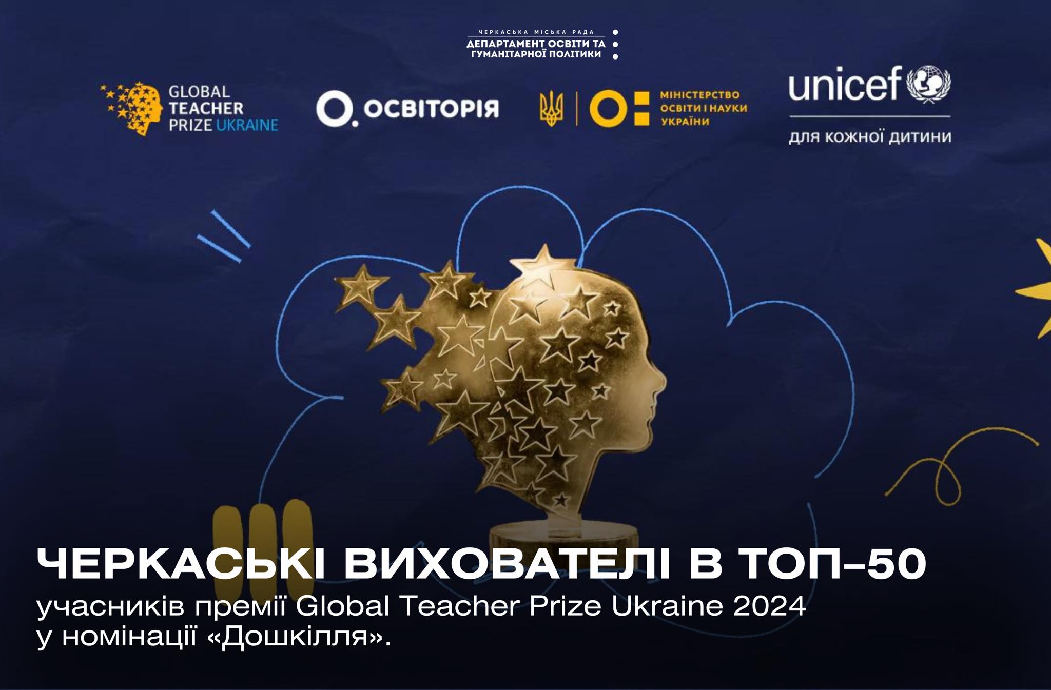 Черкаські вихователі – у ТОП–50 найкращих педагогів дошкілля