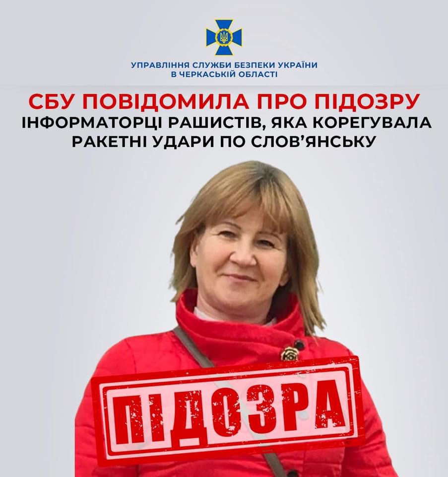 СБУ повідомила про підозру жінці, яка корегувала ракетні удари по Словʼянську