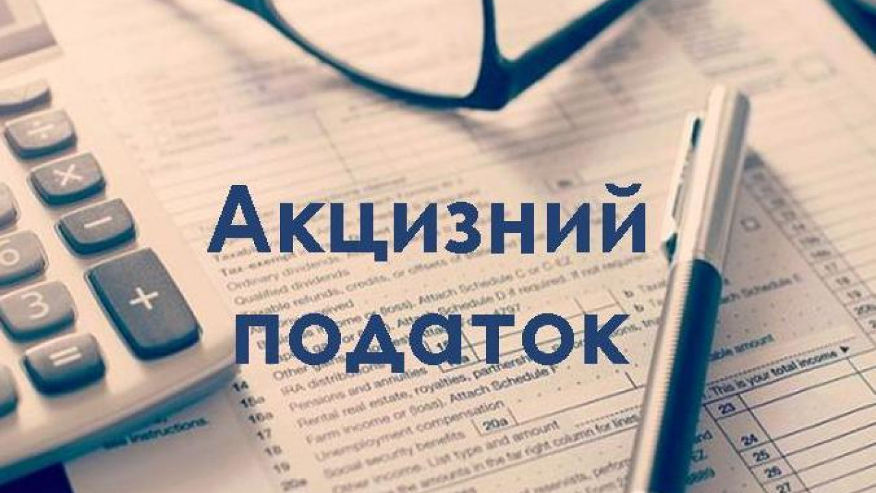 Черкащани перерахували до бюджету понад 18 млн грн акцизного податку